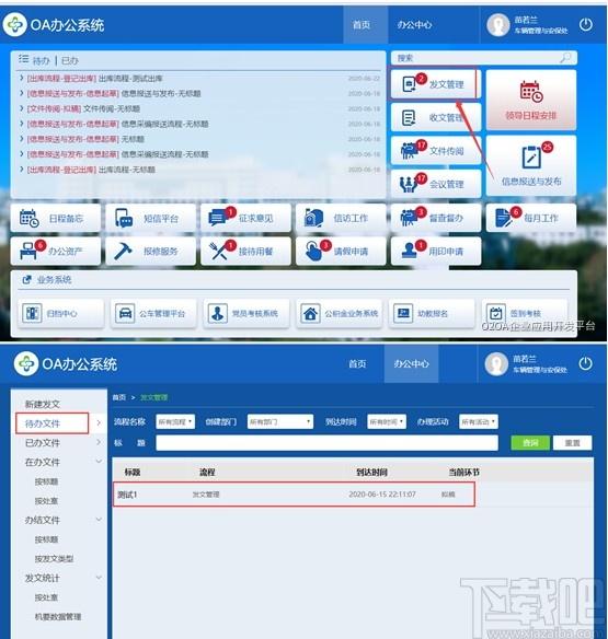 O2OA下载,开源OA系统,办公软件,网站模板,程序源码