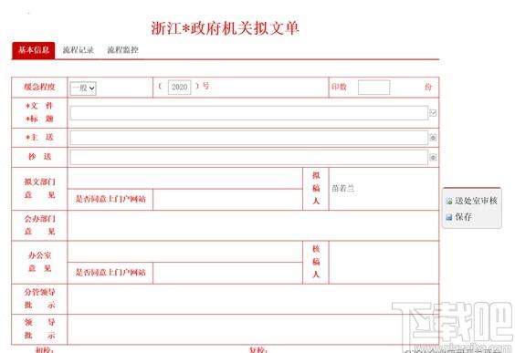 O2OA下载,开源OA系统,办公软件,网站模板,程序源码