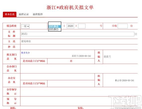 O2OA下载,开源OA系统,办公软件,网站模板,程序源码