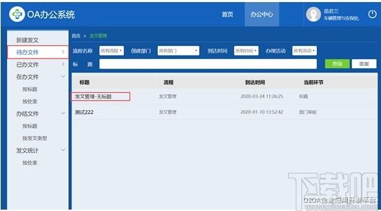 O2OA下载,开源OA系统,办公软件,网站模板,程序源码