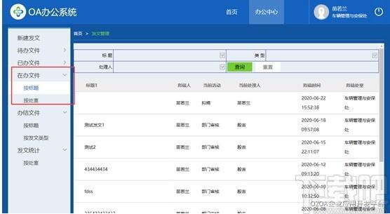 O2OA下载,开源OA系统,办公软件,网站模板,程序源码