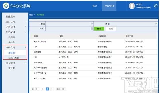 O2OA下载,开源OA系统,办公软件,网站模板,程序源码