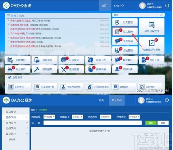 O2OA下载,开源OA系统,办公软件,网站模板,程序源码