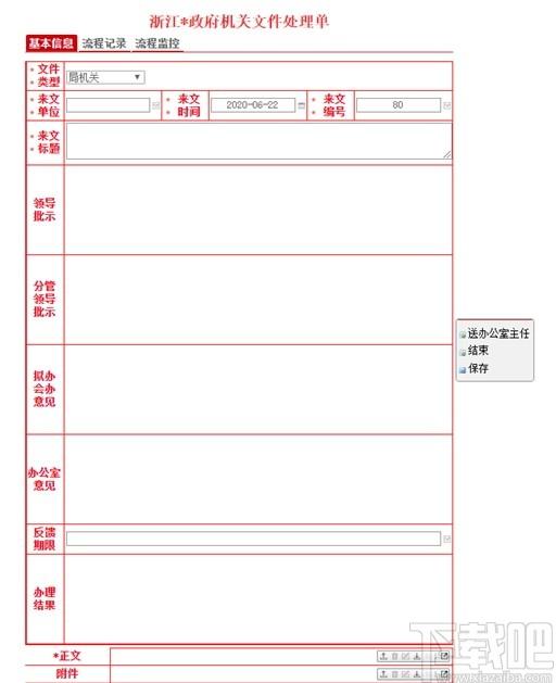 O2OA下载,开源OA系统,办公软件,网站模板,程序源码