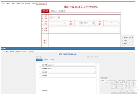 O2OA下载,开源OA系统,办公软件,网站模板,程序源码