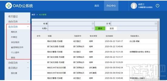 O2OA下载,开源OA系统,办公软件,网站模板,程序源码