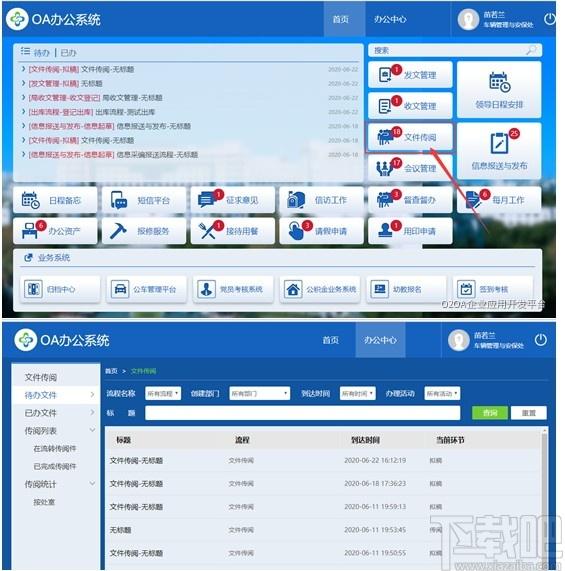 O2OA下载,开源OA系统,办公软件,网站模板,程序源码