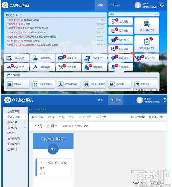 O2OA下载,开源OA系统,办公软件,网站模板,程序源码
