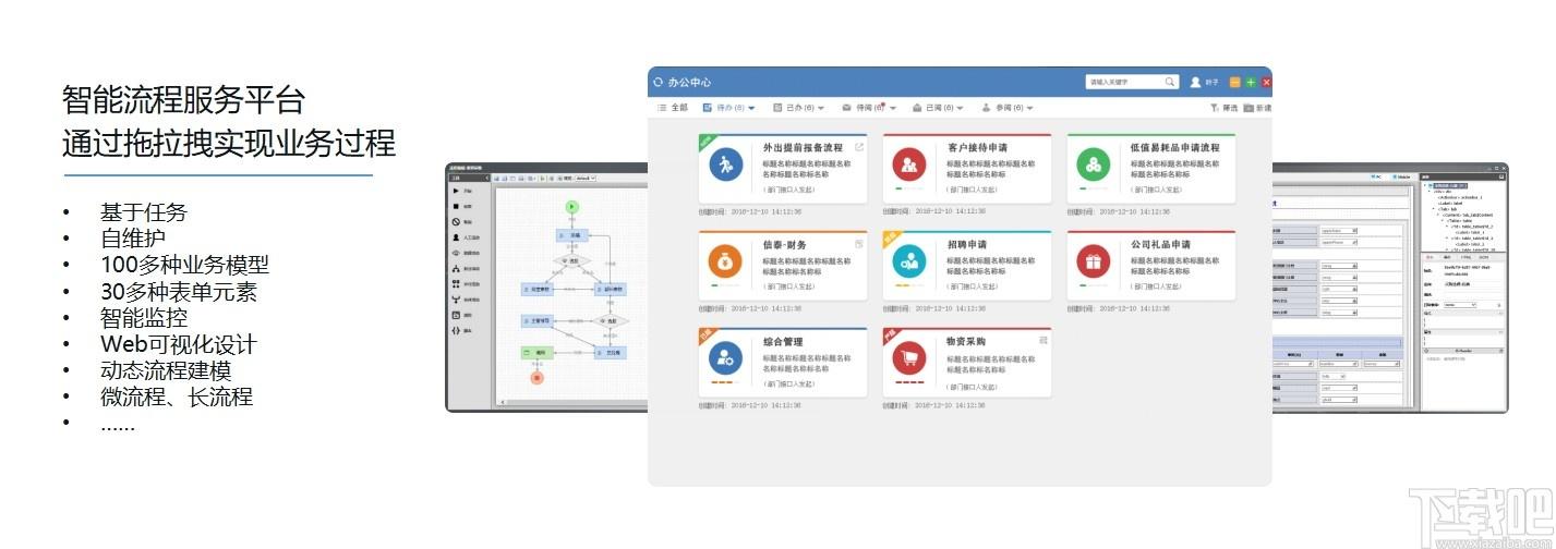 O2OA下载,开源OA系统,办公软件,网站模板,程序源码