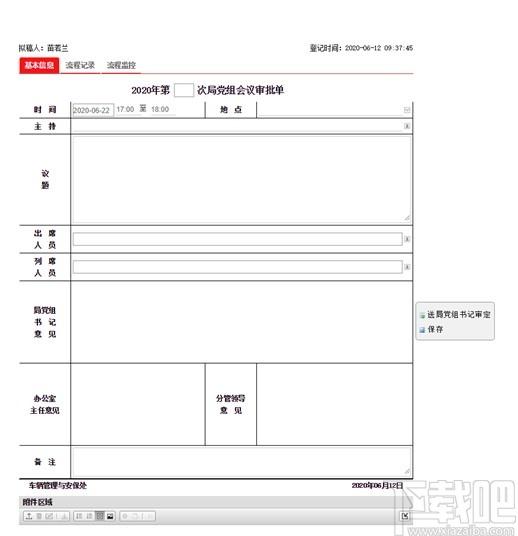 O2OA下载,开源OA系统,办公软件,网站模板,程序源码