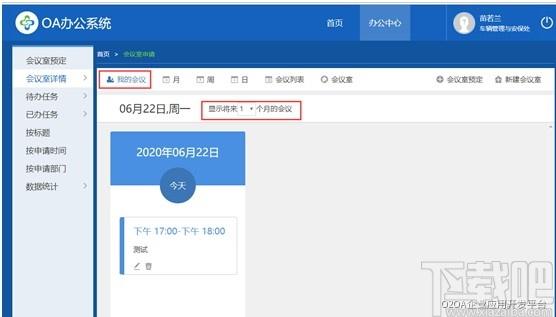 O2OA下载,开源OA系统,办公软件,网站模板,程序源码