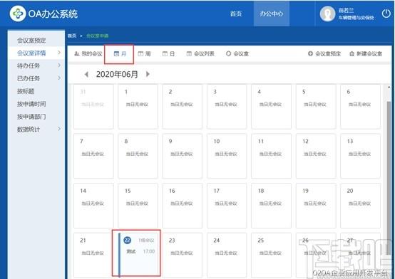 O2OA下载,开源OA系统,办公软件,网站模板,程序源码