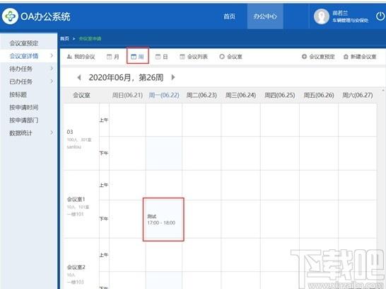 O2OA下载,开源OA系统,办公软件,网站模板,程序源码