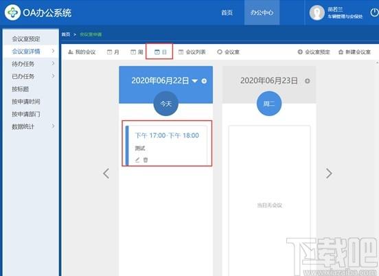 O2OA下载,开源OA系统,办公软件,网站模板,程序源码