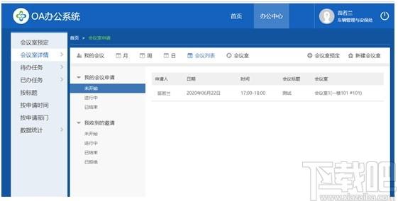 O2OA下载,开源OA系统,办公软件,网站模板,程序源码