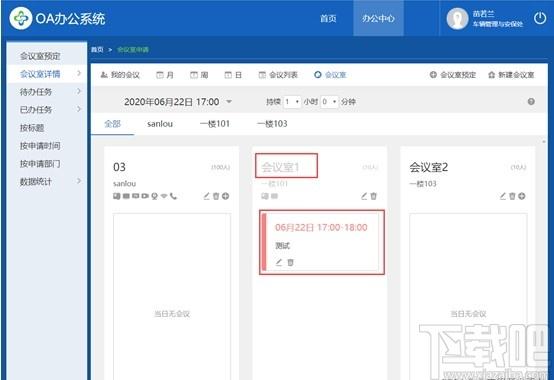O2OA下载,开源OA系统,办公软件,网站模板,程序源码
