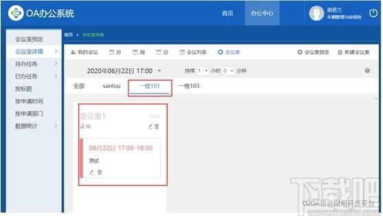 O2OA下载,开源OA系统,办公软件,网站模板,程序源码