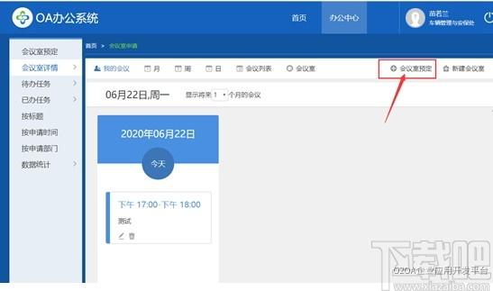O2OA下载,开源OA系统,办公软件,网站模板,程序源码