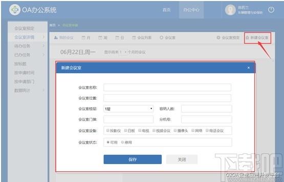 O2OA下载,开源OA系统,办公软件,网站模板,程序源码
