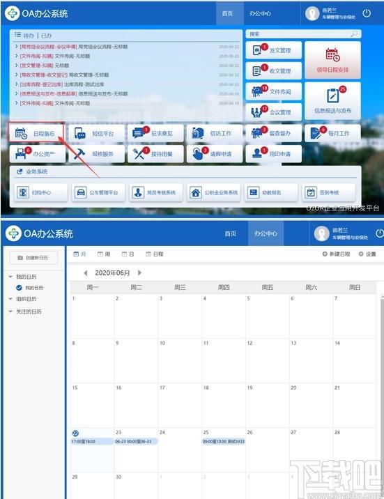 O2OA下载,开源OA系统,办公软件,网站模板,程序源码