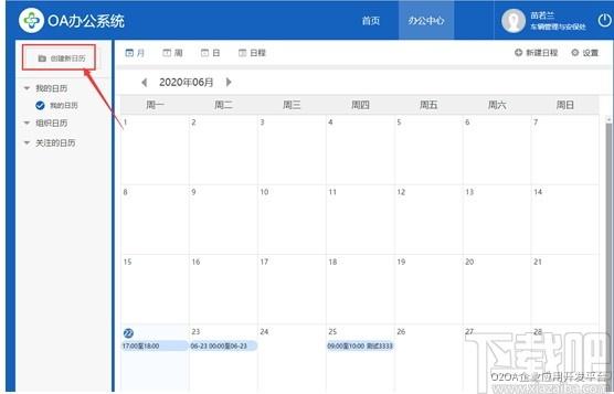O2OA下载,开源OA系统,办公软件,网站模板,程序源码