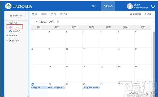 O2OA下载,开源OA系统,办公软件,网站模板,程序源码