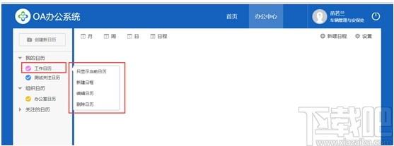 O2OA下载,开源OA系统,办公软件,网站模板,程序源码