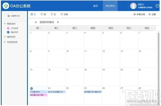 O2OA下载,开源OA系统,办公软件,网站模板,程序源码