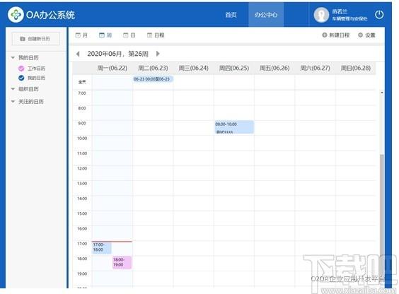 O2OA下载,开源OA系统,办公软件,网站模板,程序源码