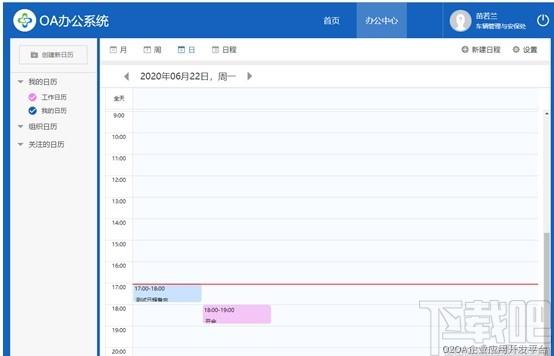 O2OA下载,开源OA系统,办公软件,网站模板,程序源码