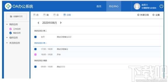 O2OA下载,开源OA系统,办公软件,网站模板,程序源码