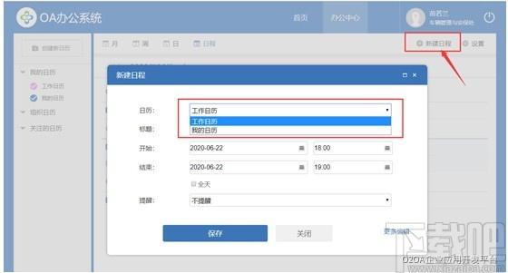 O2OA下载,开源OA系统,办公软件,网站模板,程序源码