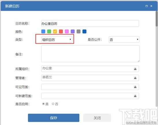 O2OA下载,开源OA系统,办公软件,网站模板,程序源码