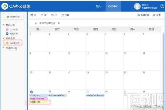 O2OA下载,开源OA系统,办公软件,网站模板,程序源码