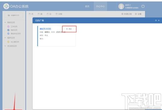 O2OA下载,开源OA系统,办公软件,网站模板,程序源码