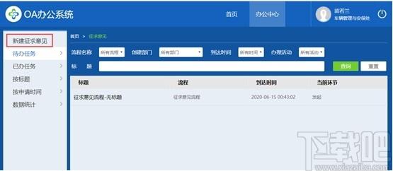 O2OA下载,开源OA系统,办公软件,网站模板,程序源码
