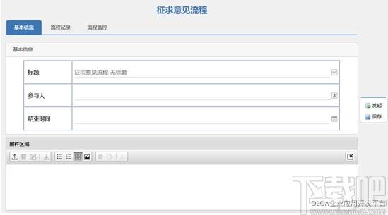 O2OA下载,开源OA系统,办公软件,网站模板,程序源码