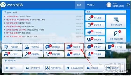 O2OA下载,开源OA系统,办公软件,网站模板,程序源码