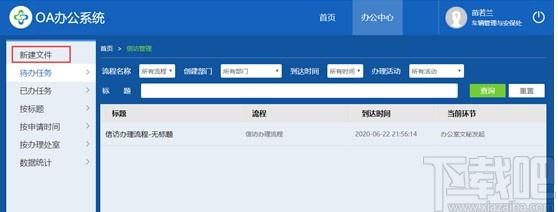 O2OA下载,开源OA系统,办公软件,网站模板,程序源码