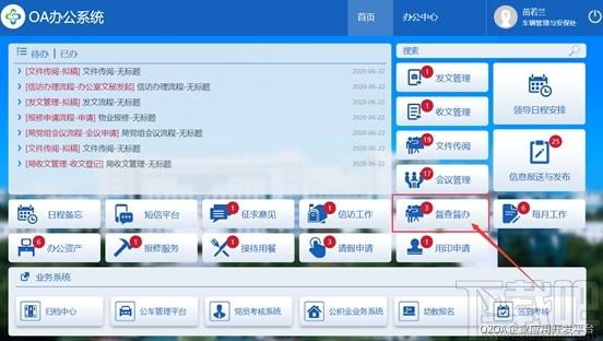 O2OA下载,开源OA系统,办公软件,网站模板,程序源码