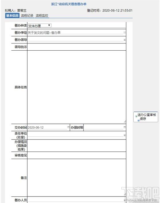 O2OA下载,开源OA系统,办公软件,网站模板,程序源码