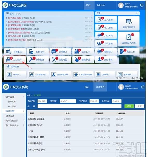 O2OA下载,开源OA系统,办公软件,网站模板,程序源码