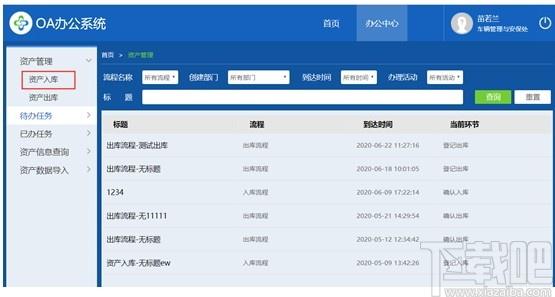 O2OA下载,开源OA系统,办公软件,网站模板,程序源码