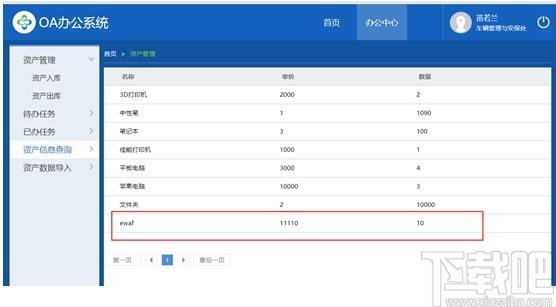 O2OA下载,开源OA系统,办公软件,网站模板,程序源码