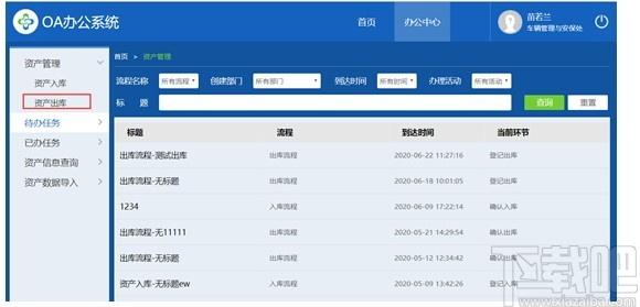 O2OA下载,开源OA系统,办公软件,网站模板,程序源码