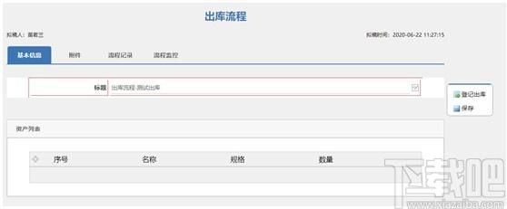 O2OA下载,开源OA系统,办公软件,网站模板,程序源码