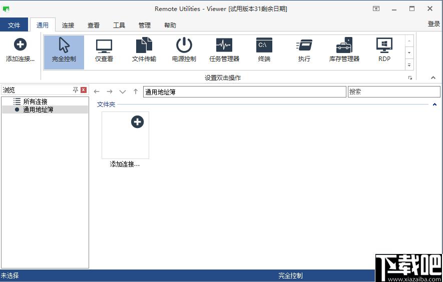 Remote Utilities下载,远程控制,远程监控