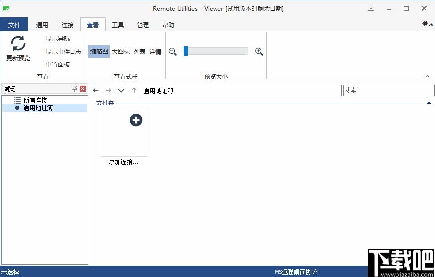 Remote Utilities下载,远程控制,远程监控