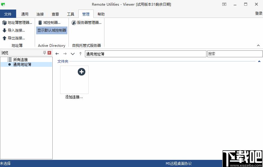 Remote Utilities下载,远程控制,远程监控
