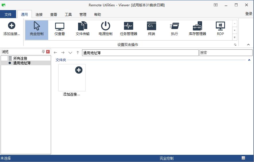 Remote Utilities下载,远程控制,远程监控